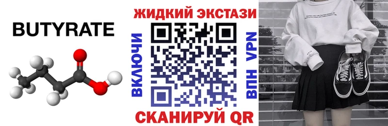 БУТИРАТ 1.4BDO  Каневская 